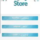 اشتراكات نتفلكس وشاهد ويوتيوب   تسليم فوري وأسعار مميزه