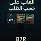 حسابات العاب على حسب الطلب