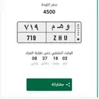 لوحة مميزة رمز نادر جدا  ( و ه م - 719