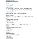 سيرتك الذاتية فقط ب 30 ريال بدلا  من 80 ريال ATS