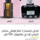 عطر بديل جلسندر الاصلي.