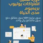 يوتيوب بريميوم