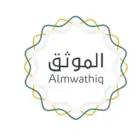 بيع شراء توثيق موثق وكالة رهن
