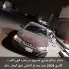 السياره مسروقه اللي يحصله يبشر بالخير