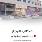 للإيجار مكاتب ادارية بموقع مميز في مخرج 27