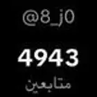 يوزر تيك توك وحساب المتابيعين 5000 واليوزر فخم شبه ثلاثي