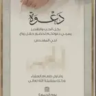 تصميم دعواة صور او فيديو او رابط QR اللكتروني حسب الاختيار