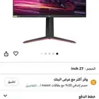 شاشة gaming من LG 27 بوصة 240 فريم