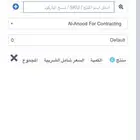 برنامج ايزي محاسبي للمقاولات اصدار فواتير معتمد