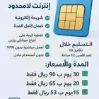 إنترنت لامحدود