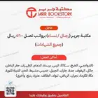 نقدم لك على وظائف السيف غاليري وجرير