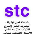 باقة فايبر STC الياف بصرية