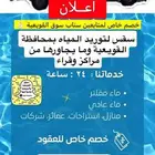 سقس بيع المياه بالقويعية