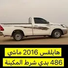 هايلكس