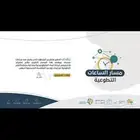 ساعات تطووع