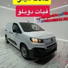 فيات دوبلو ميني فان بضاعه 2025 عروووض للشركات و المؤسسة