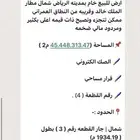 ارض خام شمال الرياض للبيع