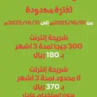 نت زين مفتوح 3 شهور