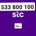ارقام مميزه stc