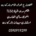 خصم على باقات المفوتر مدى الحياه لدى شركه زين