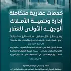 خدمات عقارية متكامله