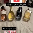 متجر كوكوس عرض 5 عطور من اختيارك ماستر كوالتي ب 250 ريال