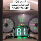 عداد سرعه الكتروني يشتغل على جميع السيارات