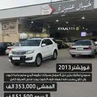 للبيع فورتشنر 2013 فل كامل ستة سلندر