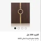 عطر الفريد من العربية للعود