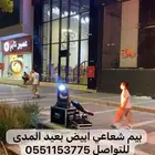 تأجير معدات الافتتاحات وتنسيق الحفلات والمناسبات