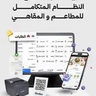 نظام الكاشير المتكامل مع منيو الكتروني ومميزات اخرى