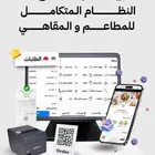 نظام الكاشير المتكامل مع منيو الكتروني وخدمات مميزه