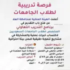 فرصة تدريبية لطلاب الجامعات-برنامج التدريب التعاوني بالعلا