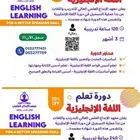 دورة انقليزي