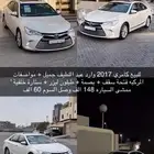 كامري 2017 فل كامل