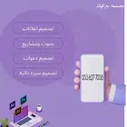تصميم اعلانات وبحوث ومشاريع وتقارير