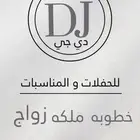 دي جي