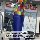 معدات افتتاح المحلات والحفلات والمناسبات