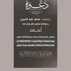 مصمم دعوات زواج