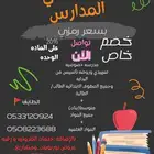 مدرسه خصوصيه بسعر رمزي