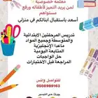 معلمه خصوصية