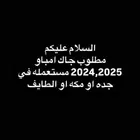 جاك امباو للبيع