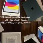 ايباد الجيل العاشر