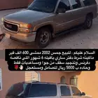 جمس للبيع