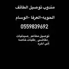 مندوب توصيل