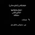 اراضي تجاري سكني مميزه