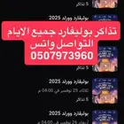 دخولية بوليفارد وورلد الخميس والجمعة وجميع الايام