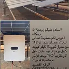 للبيع منظومه غطاس