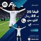 فيفا 25 للبي سي ب 28 عرض