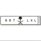 لوحة مميزه ثلاثي